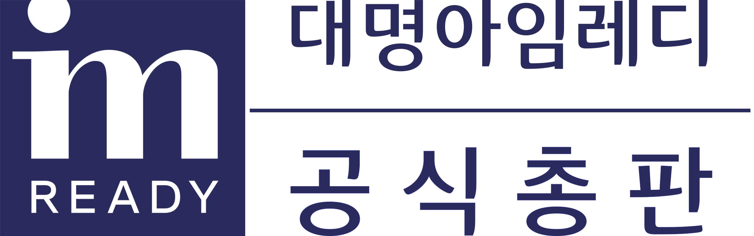 대명아임레디 공식총판